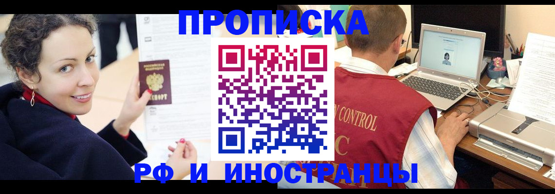 временная регистрация недорого в Змеиногорске