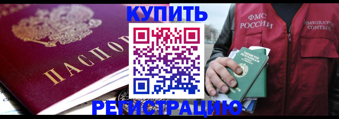 прописка в квартире в Змеиногорске