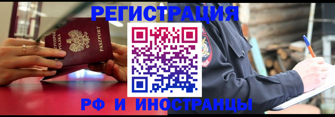 прописка 2025 в Змеиногорске