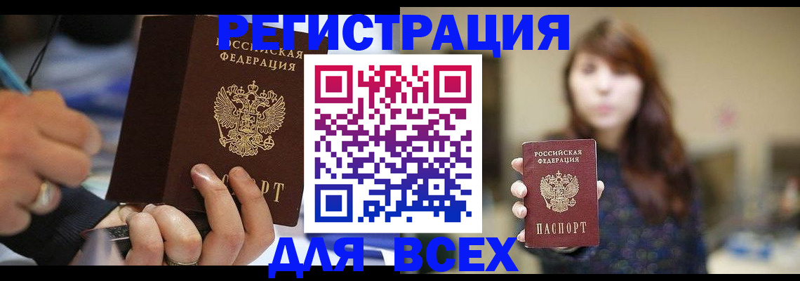 прописка для школы в Змеиногорске